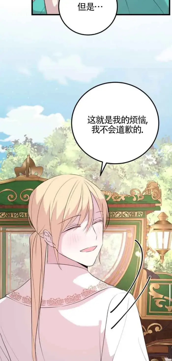 漫画《出售主人公的cp股》第57话第37张图