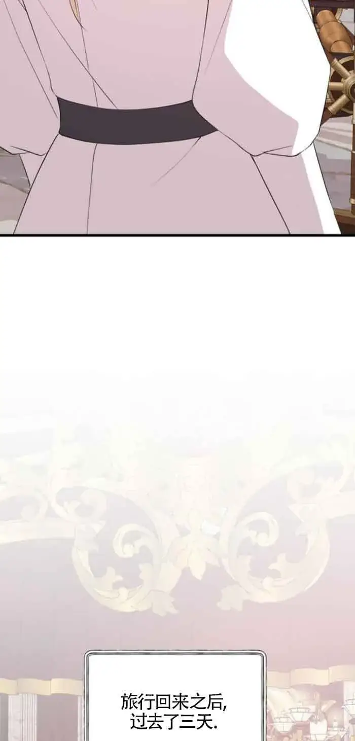 漫画《出售主人公的cp股》第57话第38张图