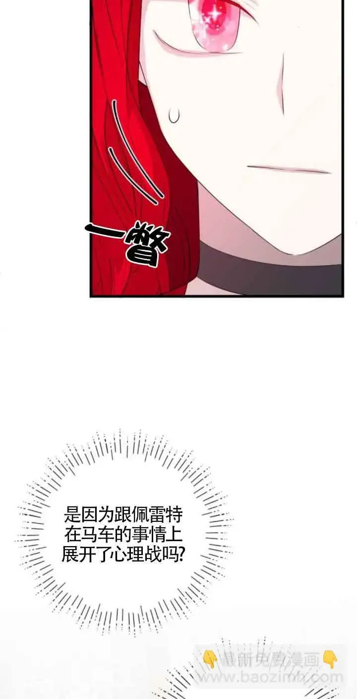 漫画《出售主人公的cp股》第57话第4张图