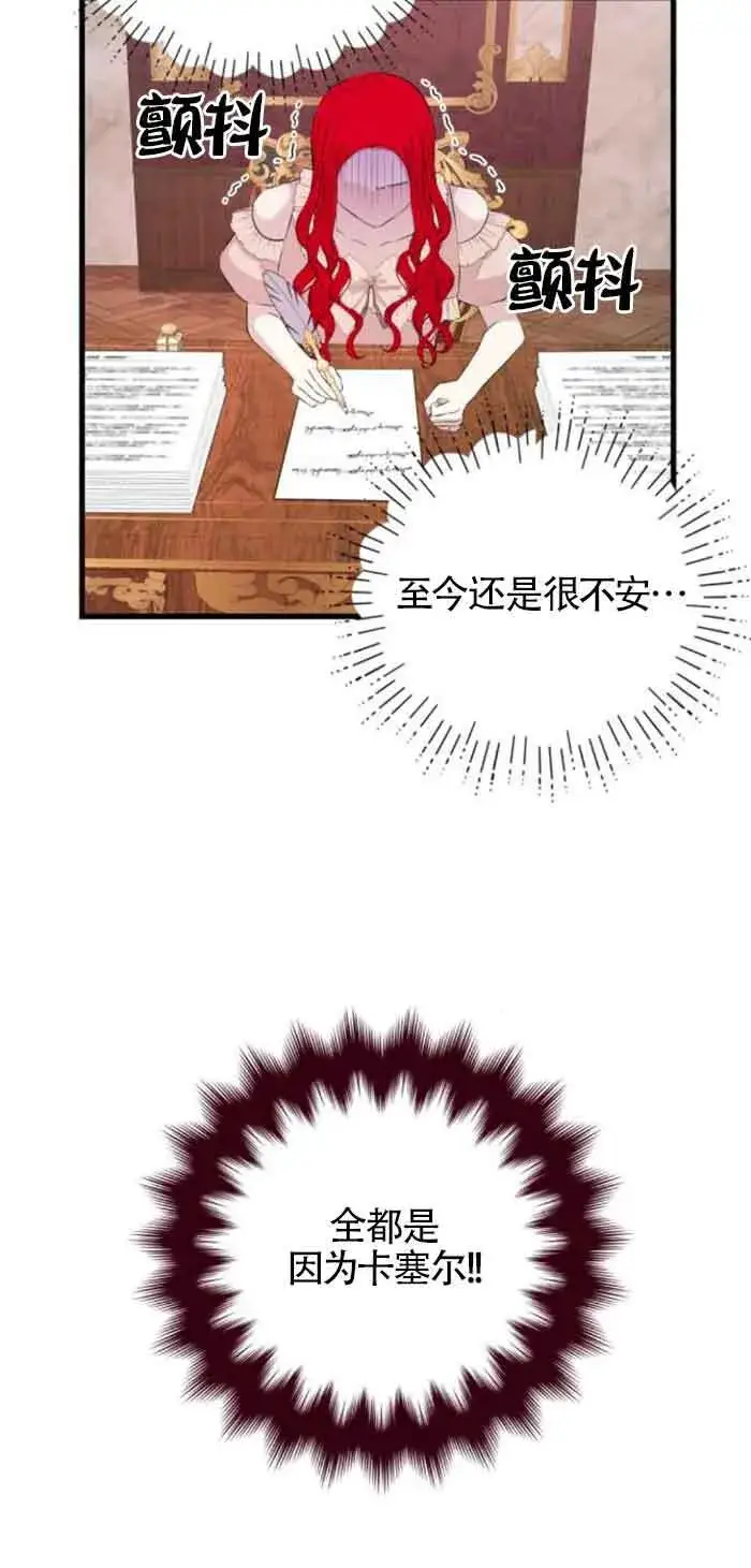 漫画《出售主人公的cp股》第57话第40张图