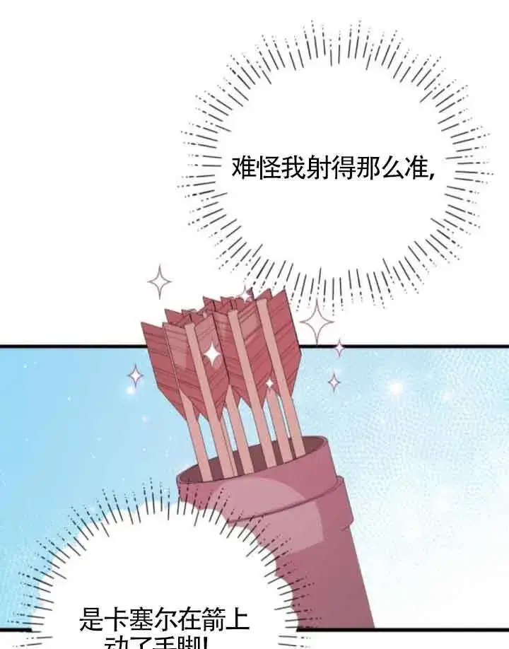 漫画《出售主人公的cp股》第57话第41张图
