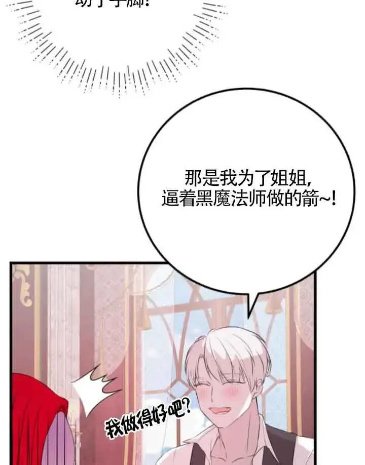 漫画《出售主人公的cp股》第57话第42张图