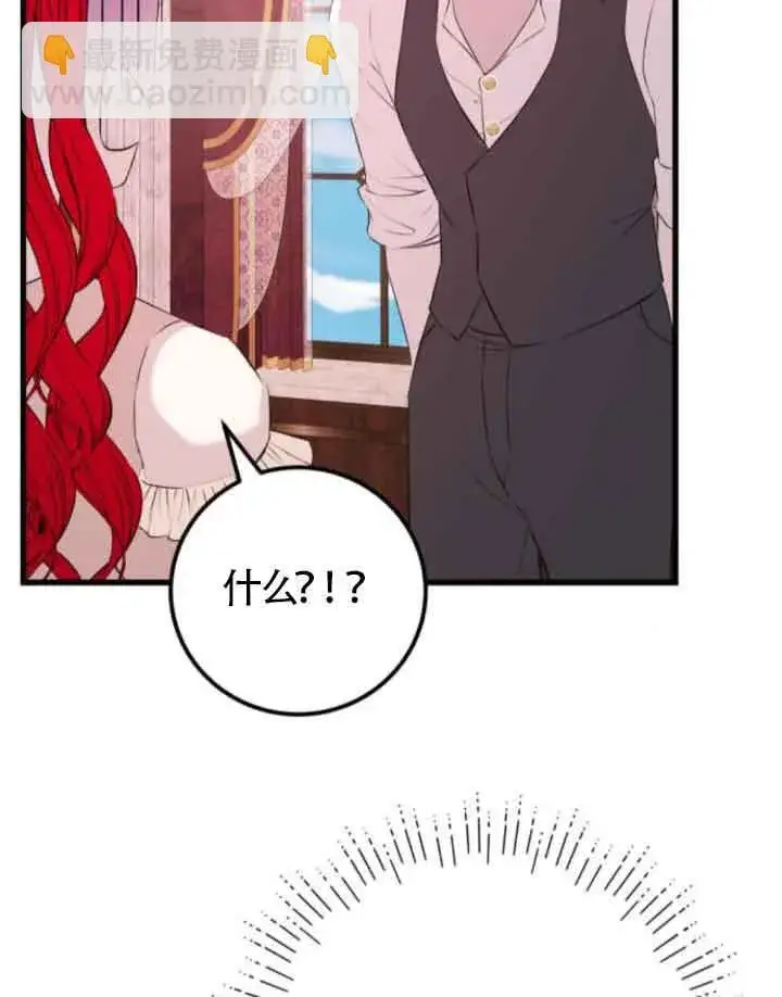 漫画《出售主人公的cp股》第57话第43张图