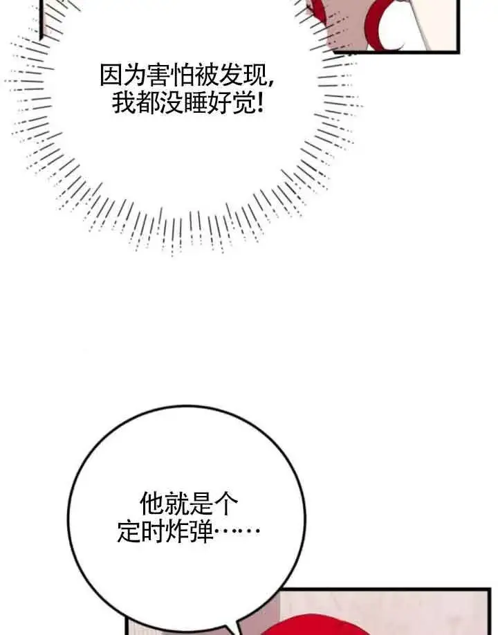 漫画《出售主人公的cp股》第57话第45张图