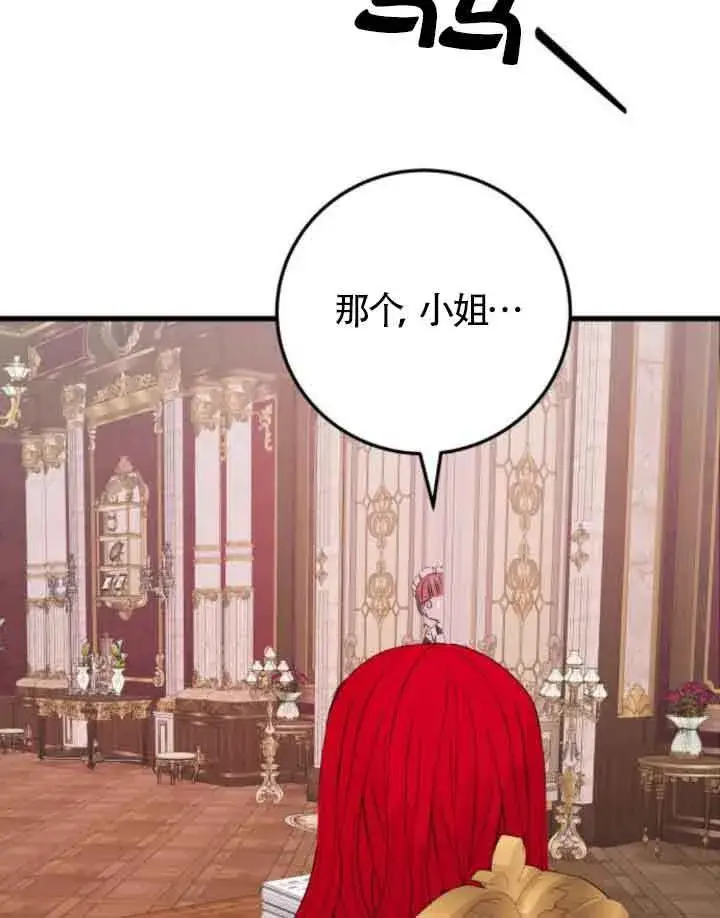 漫画《出售主人公的cp股》第57话第47张图