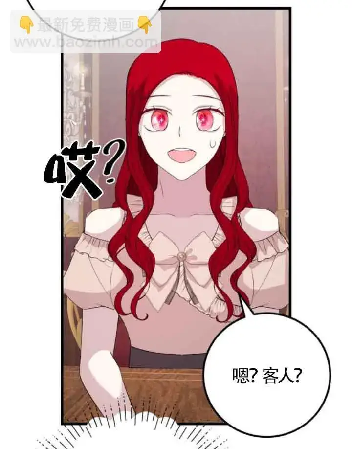 漫画《出售主人公的cp股》第57话第49张图