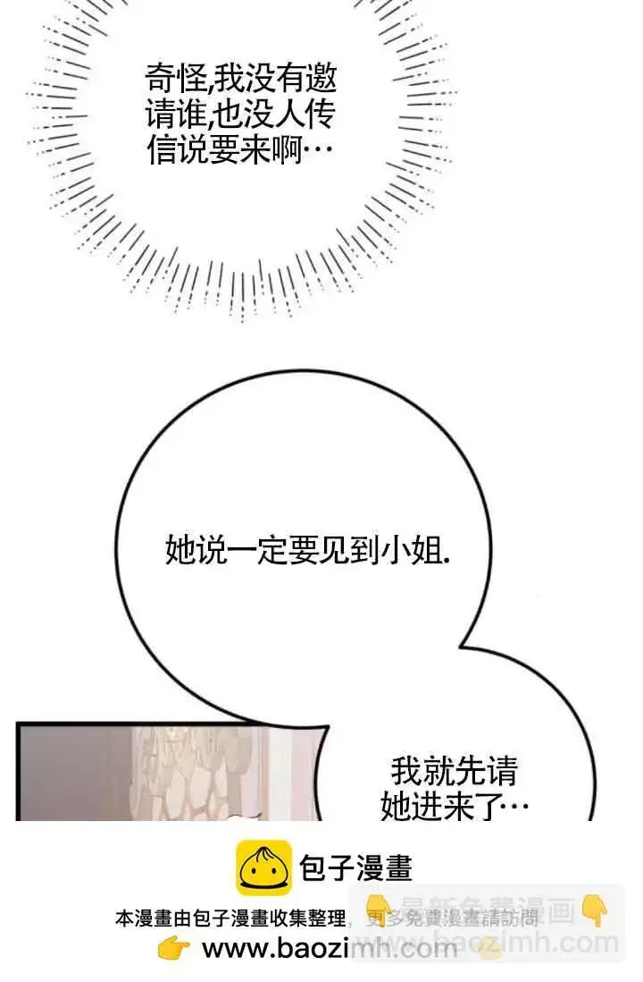 漫画《出售主人公的cp股》第57话第50张图