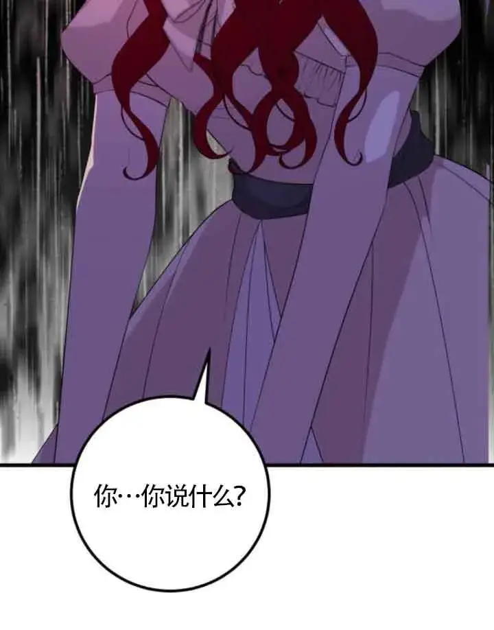 漫画《出售主人公的cp股》第57话第54张图