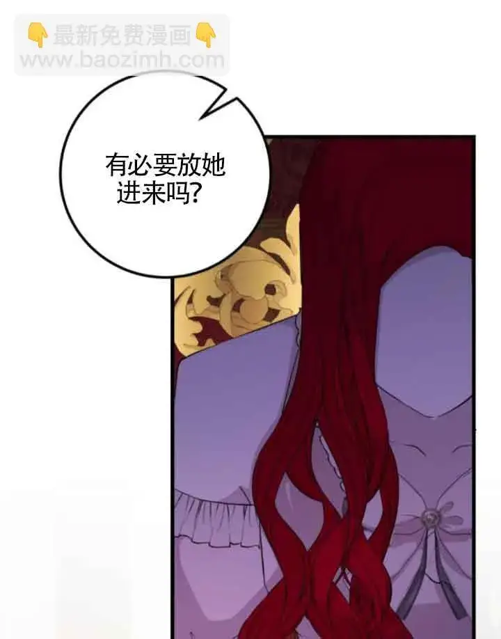 漫画《出售主人公的cp股》第57话第57张图
