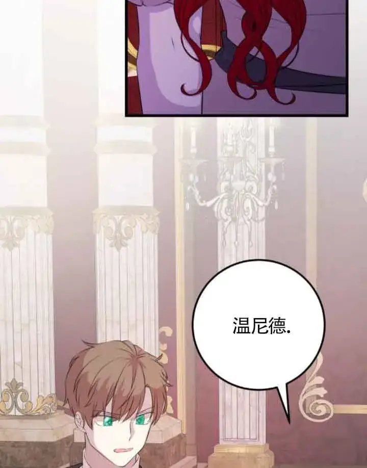 漫画《出售主人公的cp股》第57话第58张图