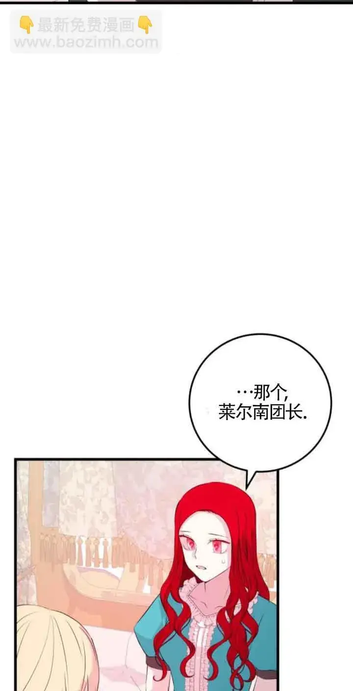 漫画《出售主人公的cp股》第57话第6张图