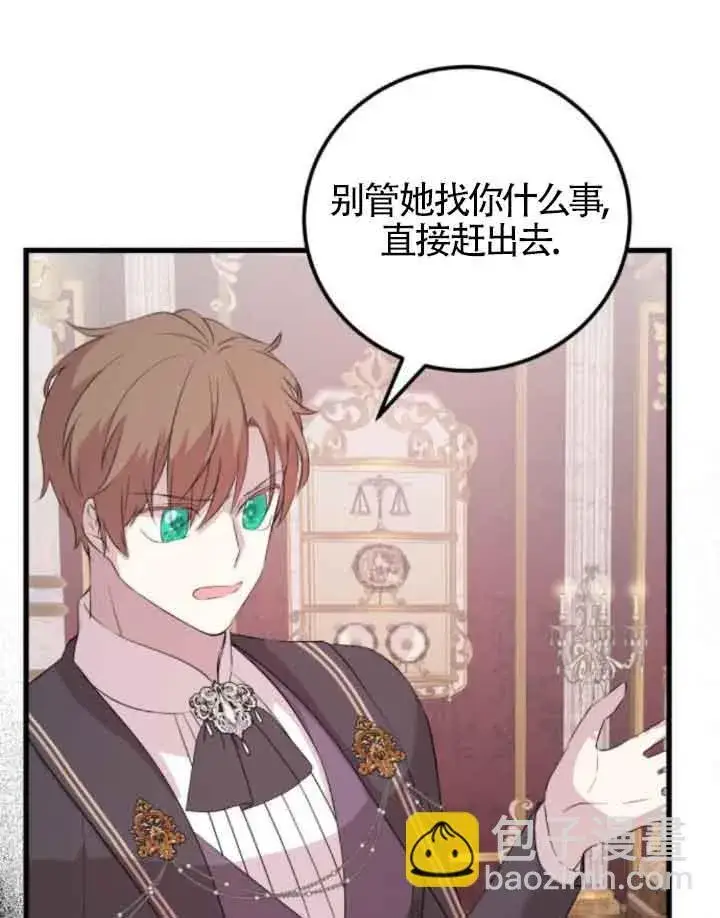 漫画《出售主人公的cp股》第57话第60张图