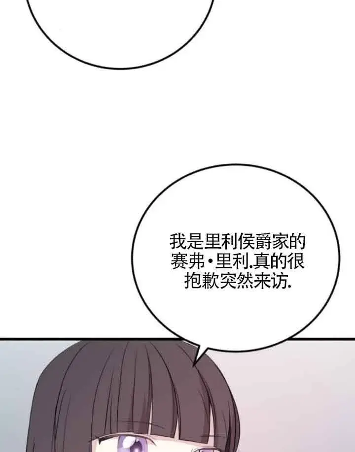 漫画《出售主人公的cp股》第57话第66张图