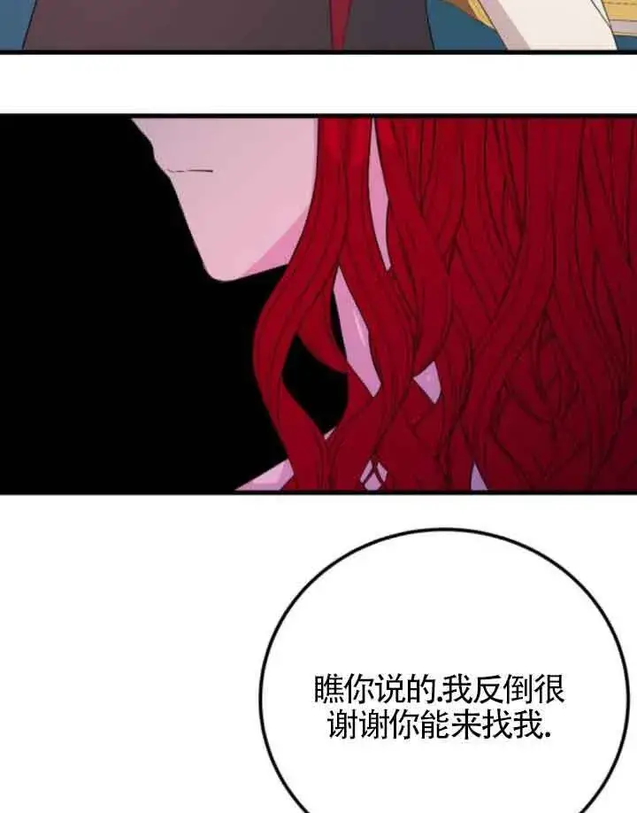 漫画《出售主人公的cp股》第57话第68张图
