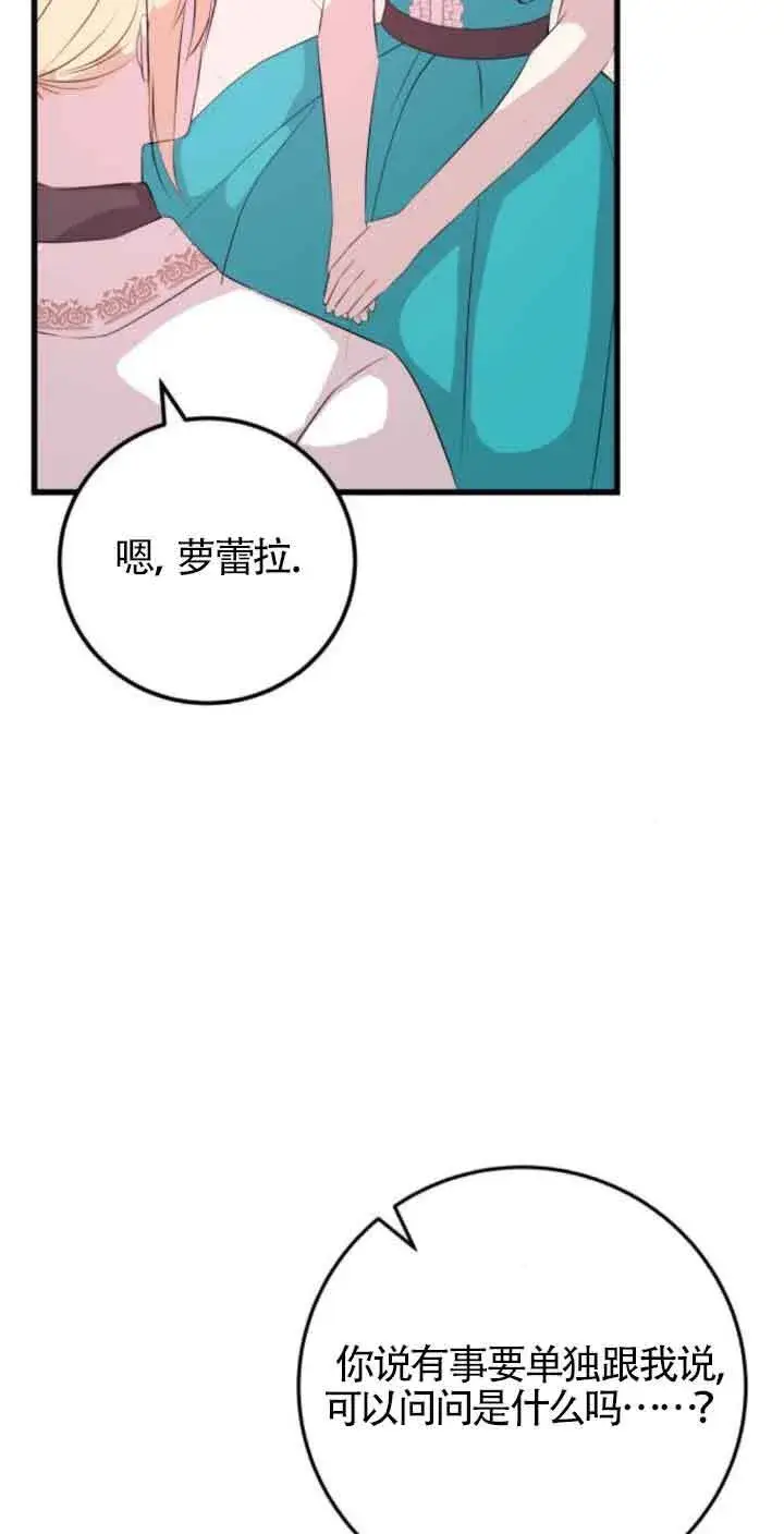 漫画《出售主人公的cp股》第57话第7张图
