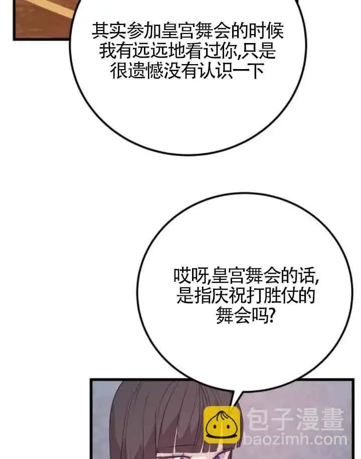 漫画《出售主人公的cp股》第57话第70张图