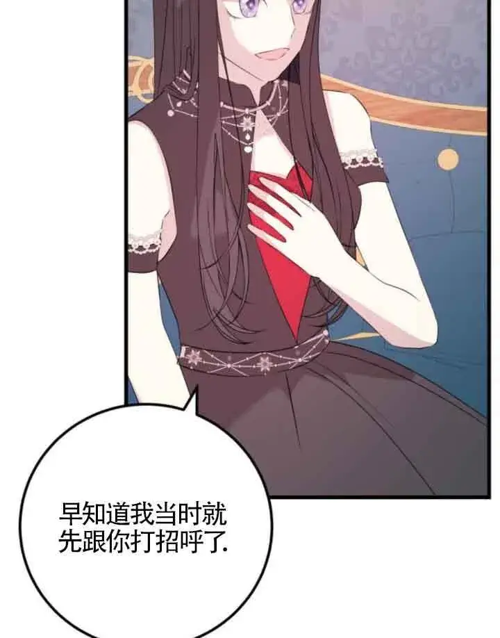 漫画《出售主人公的cp股》第57话第71张图