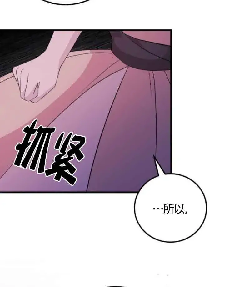 漫画《出售主人公的cp股》第57话第72张图