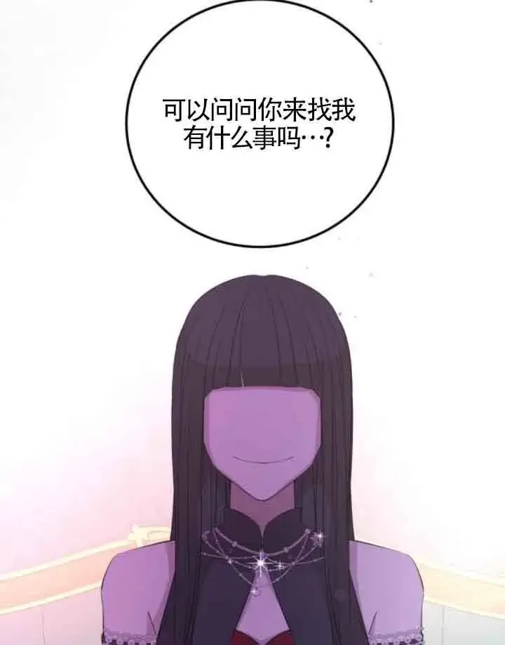漫画《出售主人公的cp股》第57话第73张图