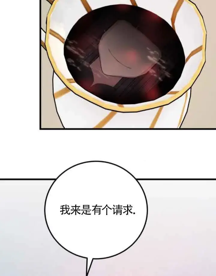 漫画《出售主人公的cp股》第57话第75张图