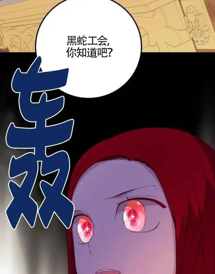 漫画《出售主人公的cp股》第57话第77张图
