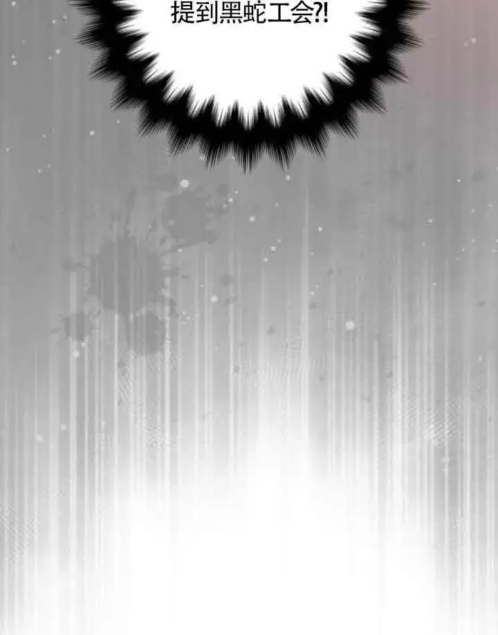 漫画《出售主人公的cp股》第57话第79张图