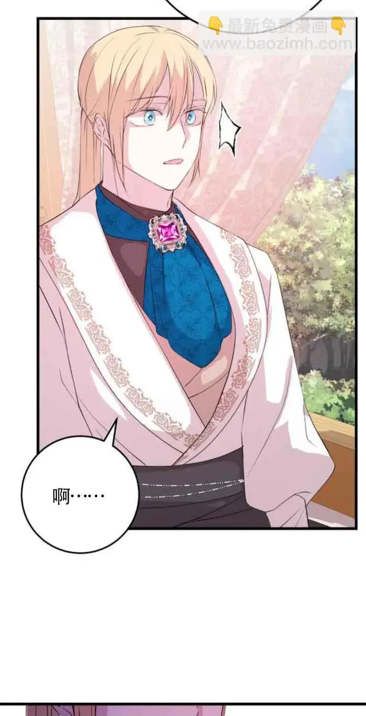 漫画《出售主人公的cp股》第57话第8张图