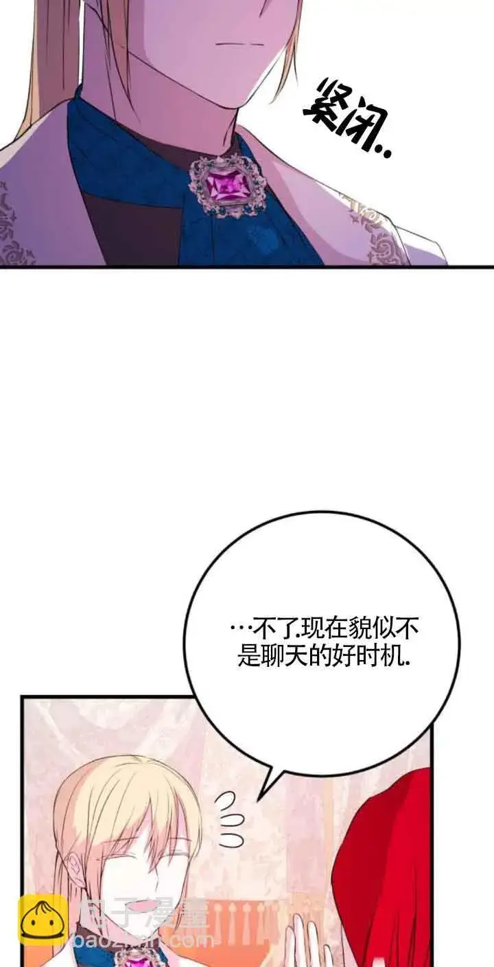 漫画《出售主人公的cp股》第57话第9张图
