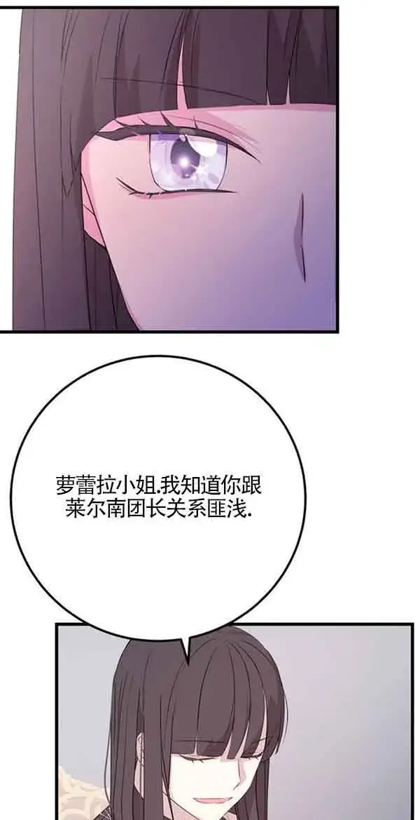 漫画《出售主人公的cp股》第58话第14张图