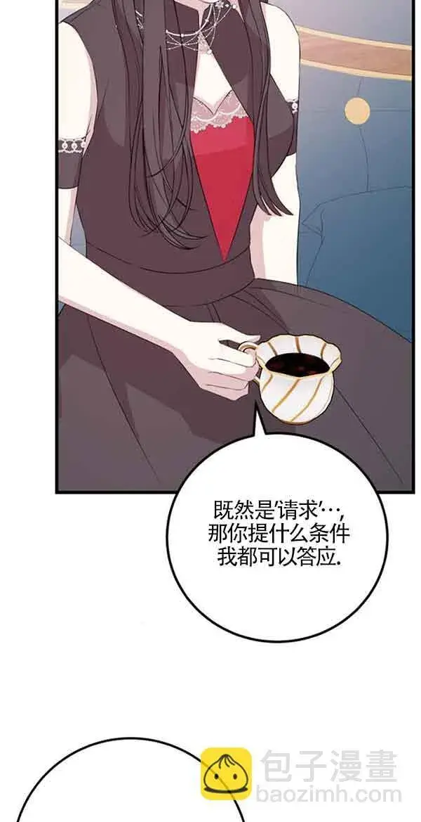 漫画《出售主人公的cp股》第58话第15张图