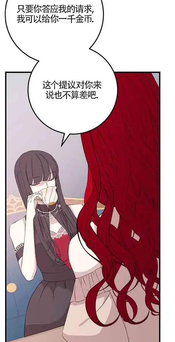 漫画《出售主人公的cp股》第58话第16张图