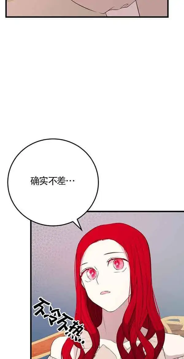 漫画《出售主人公的cp股》第58话第17张图