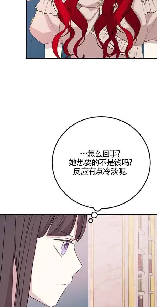 漫画《出售主人公的cp股》第58话第18张图