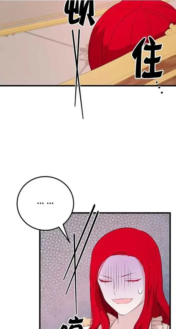 漫画《出售主人公的cp股》第58话第2张图