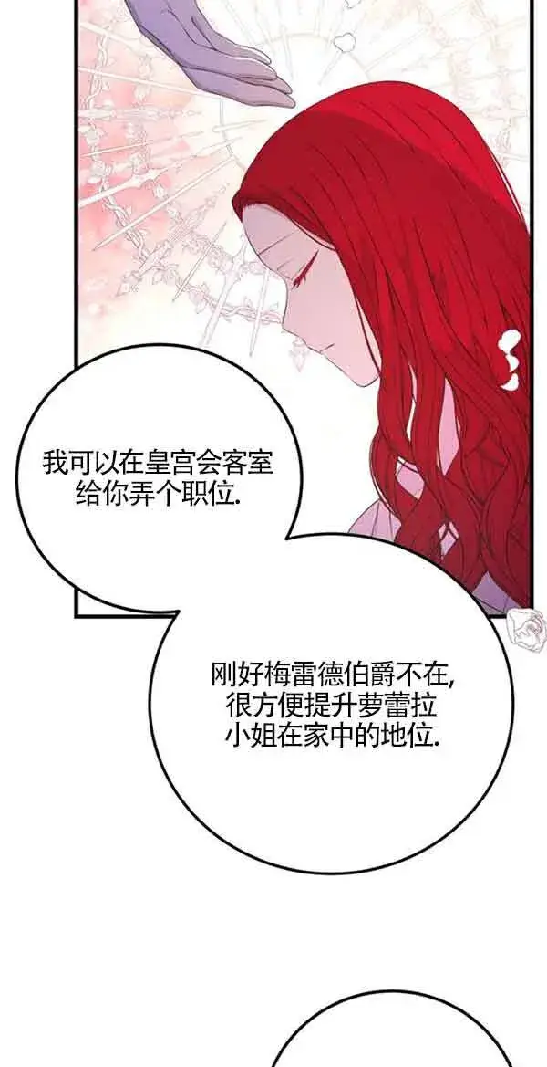漫画《出售主人公的cp股》第58话第23张图