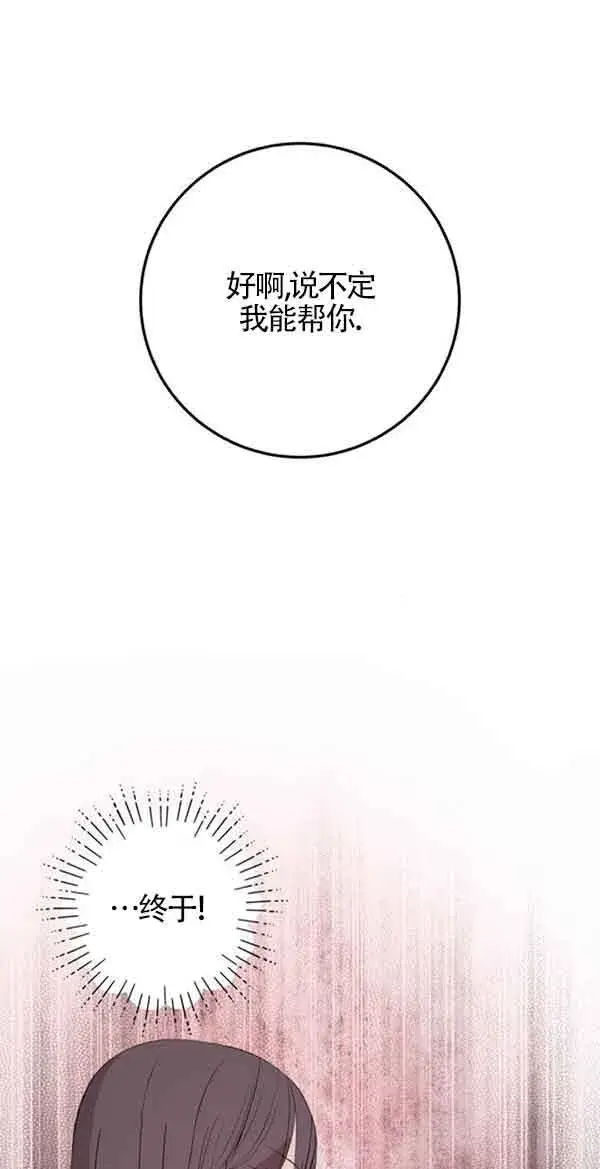漫画《出售主人公的cp股》第58话第25张图