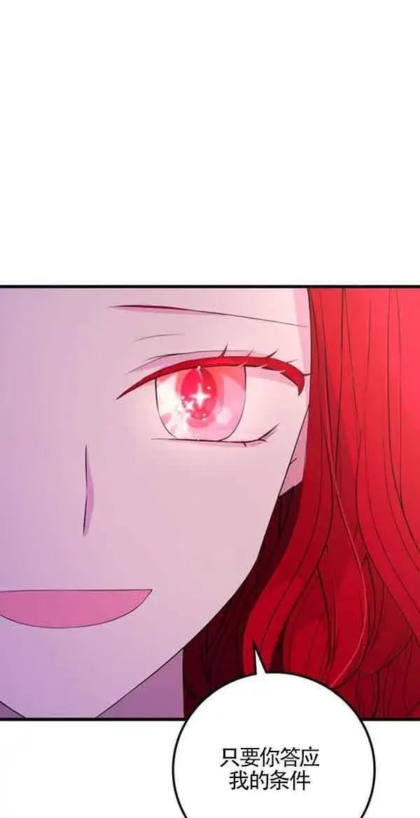 漫画《出售主人公的cp股》第58话第27张图