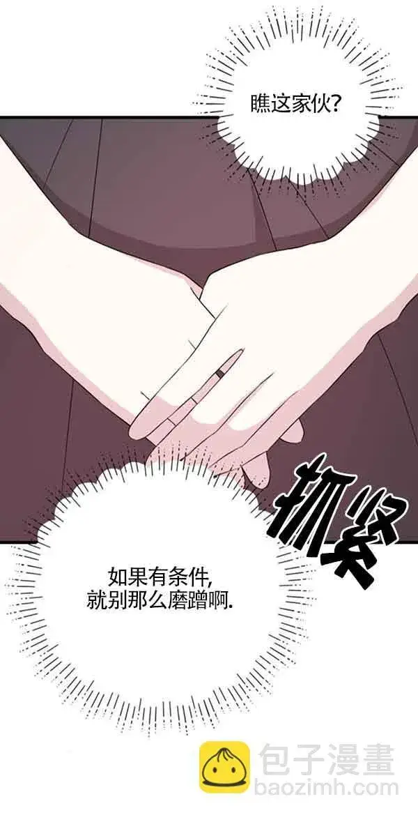 漫画《出售主人公的cp股》第58话第29张图