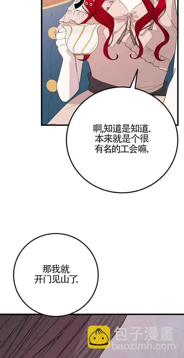 漫画《出售主人公的cp股》第58话第3张图