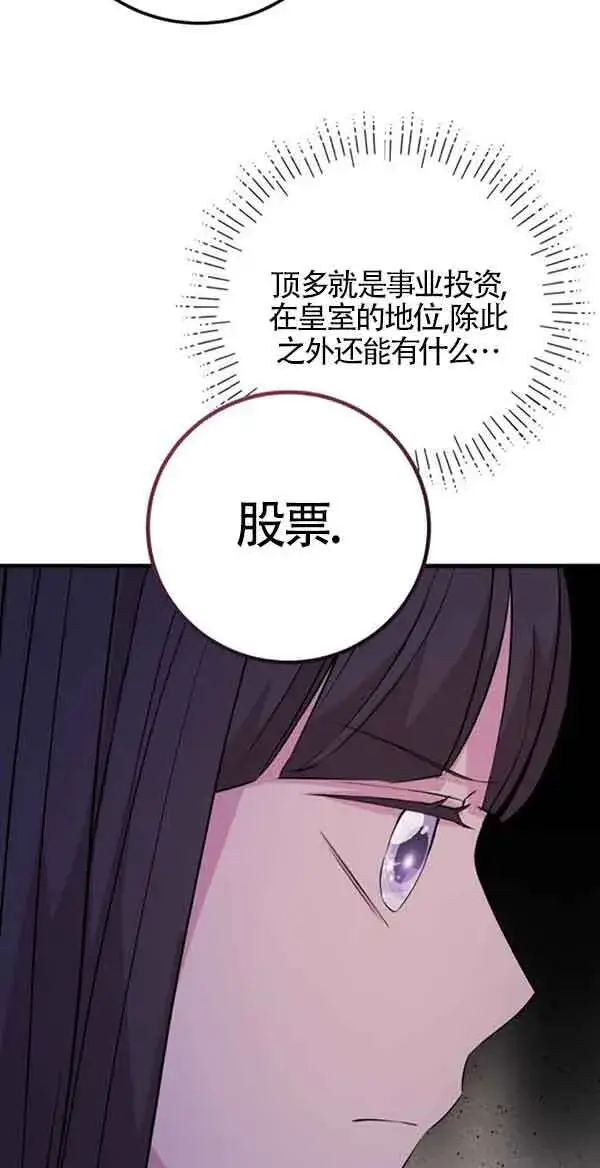 漫画《出售主人公的cp股》第58话第31张图