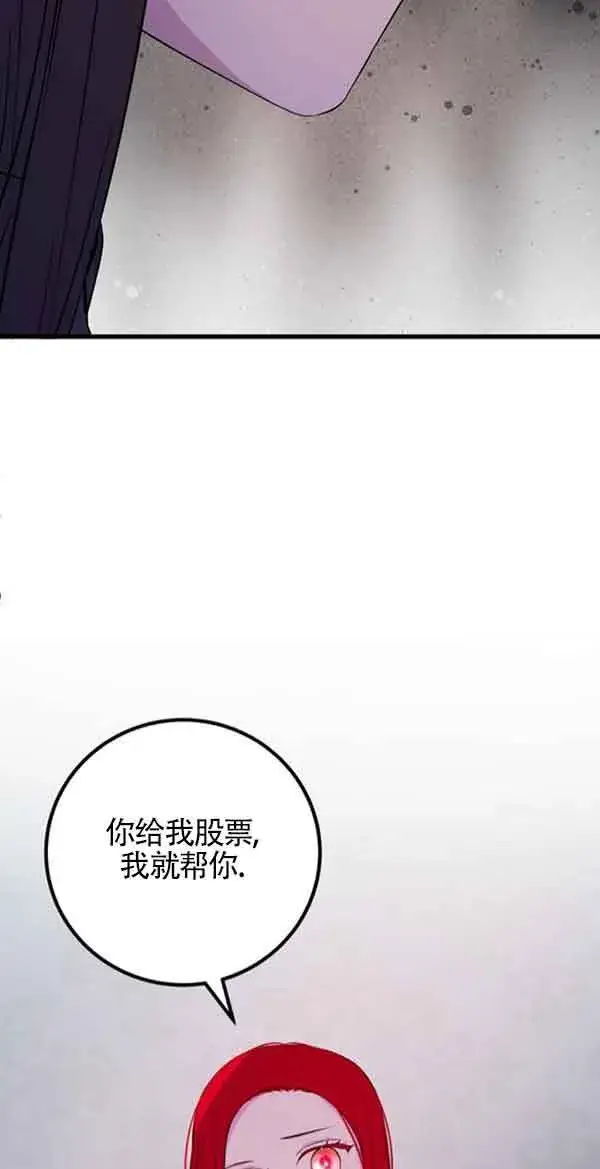 漫画《出售主人公的cp股》第58话第32张图