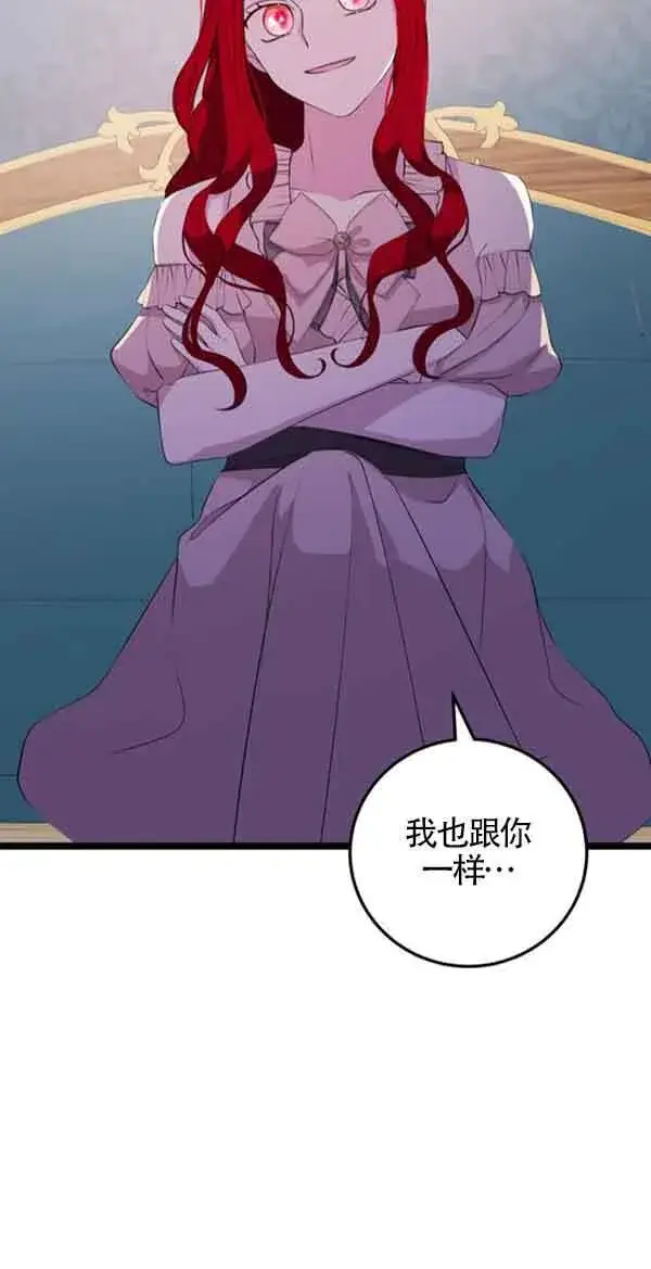 漫画《出售主人公的cp股》第58话第33张图