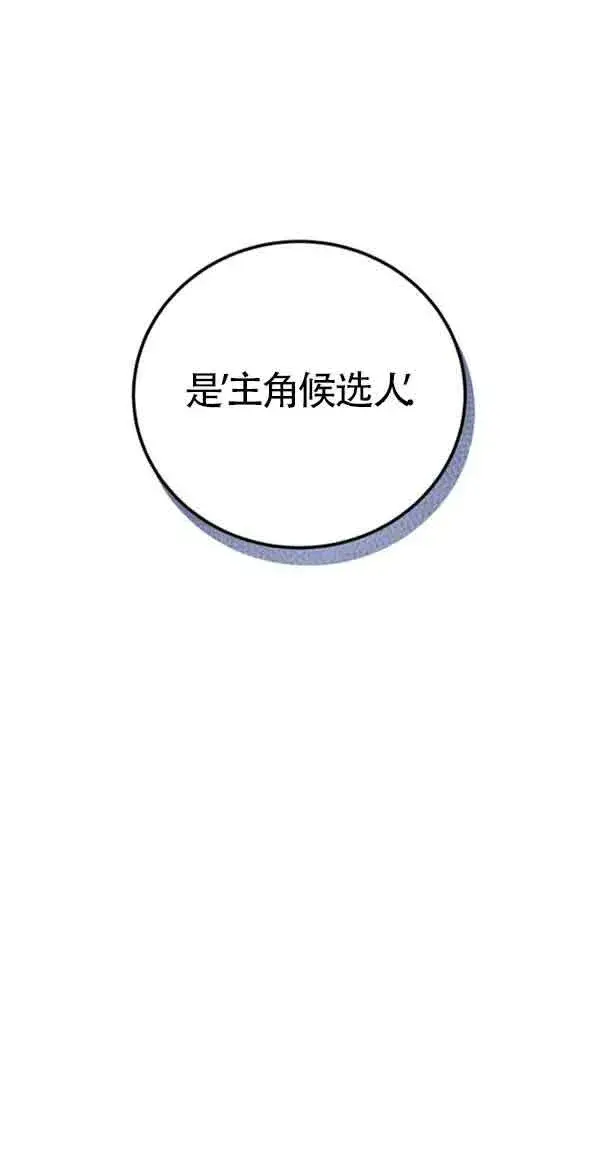 漫画《出售主人公的cp股》第58话第34张图