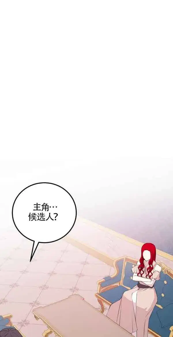 漫画《出售主人公的cp股》第58话第35张图