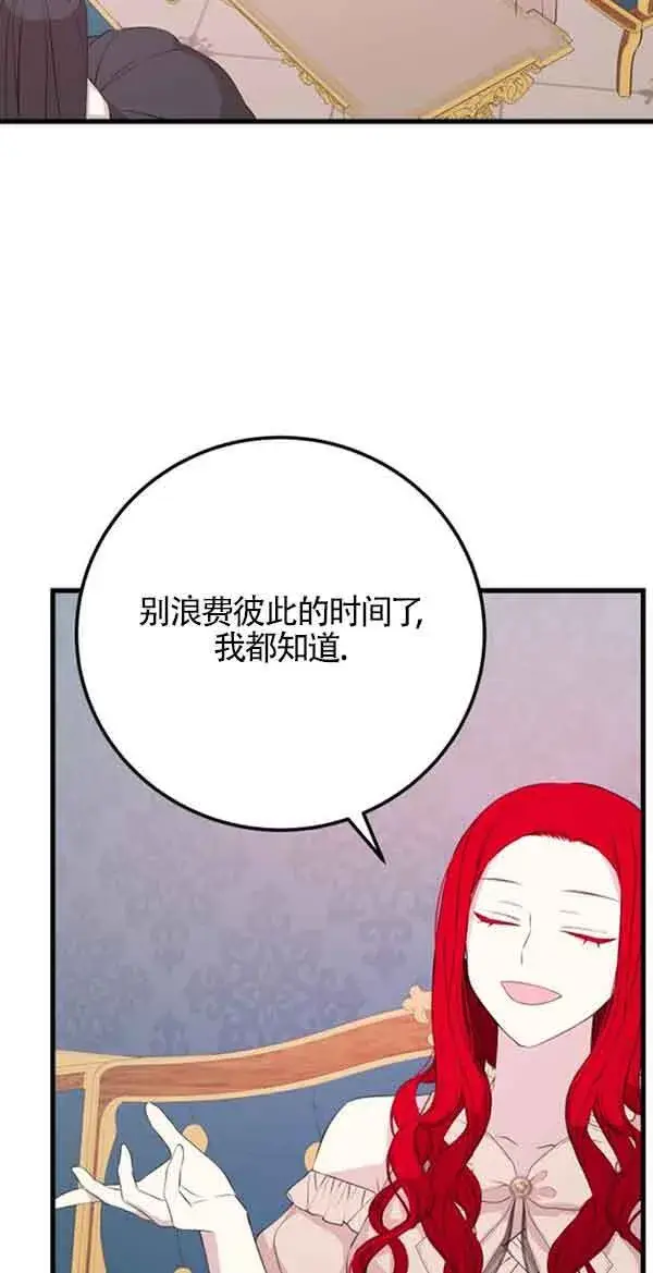 漫画《出售主人公的cp股》第58话第36张图