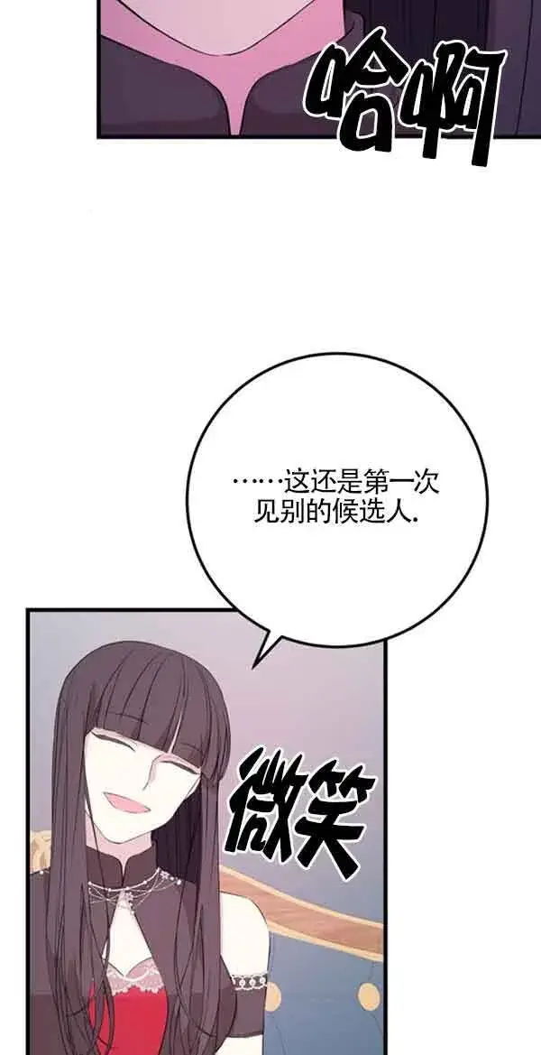 漫画《出售主人公的cp股》第58话第39张图