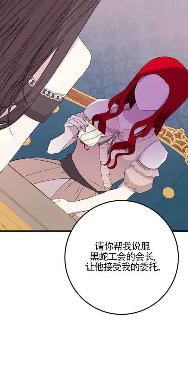 漫画《出售主人公的cp股》第58话第4张图