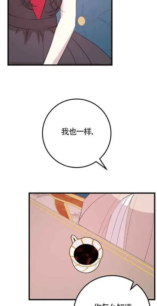 漫画《出售主人公的cp股》第58话第40张图