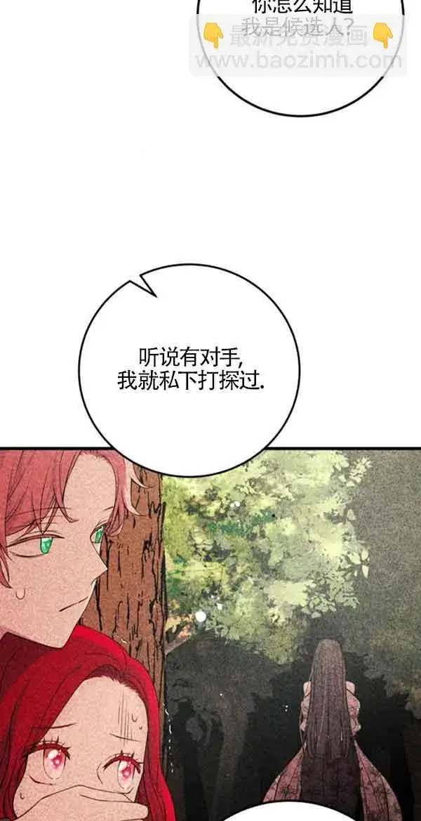 漫画《出售主人公的cp股》第58话第41张图