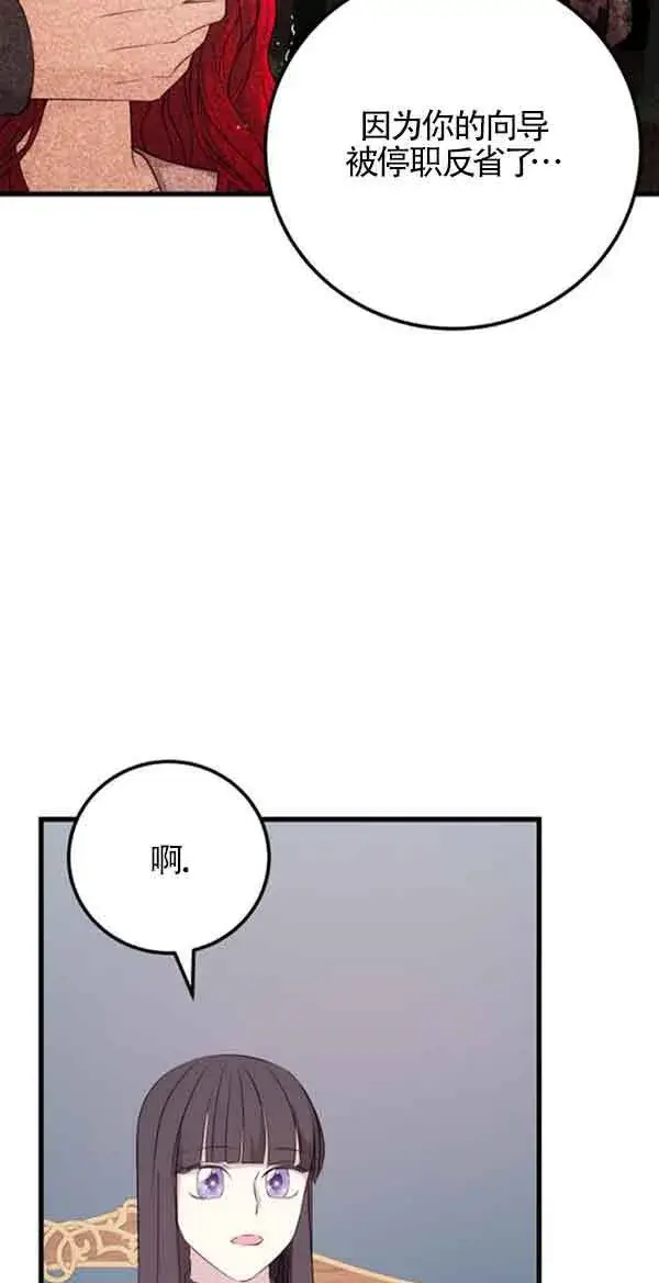 漫画《出售主人公的cp股》第58话第42张图